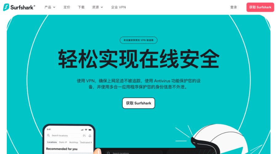 Surfshark VPN评测：Surfshark VPN在中国好用吗？